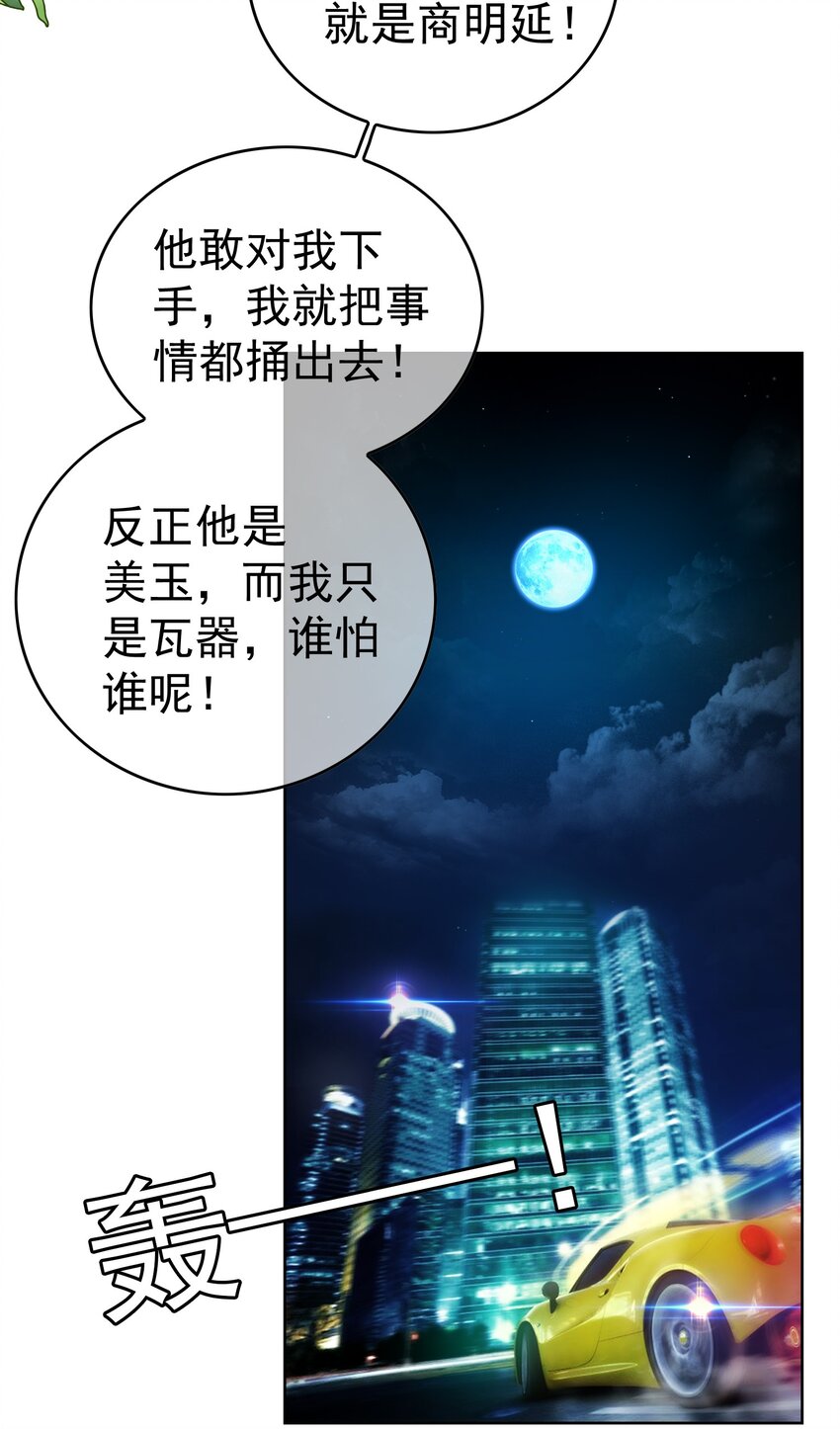 《要被吃掉了》86 真是个疯女人 第13页
