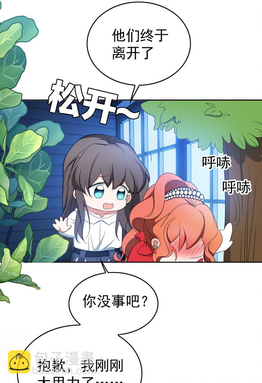 《要被吃掉了》86 真是个疯女人 第14页