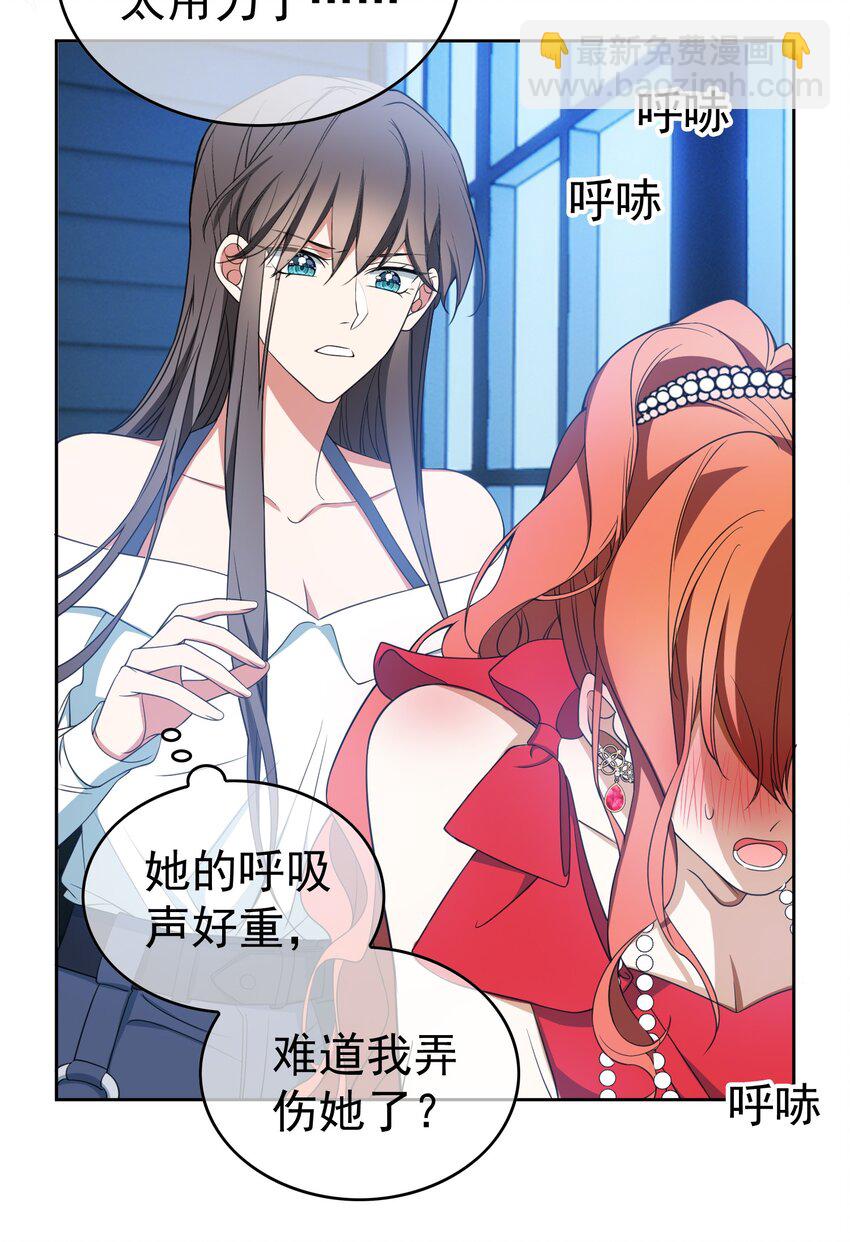 《要被吃掉了》86 真是个疯女人 第15页