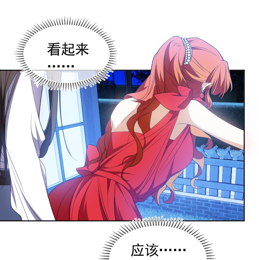 《要被吃掉了》86 真是个疯女人 第16页