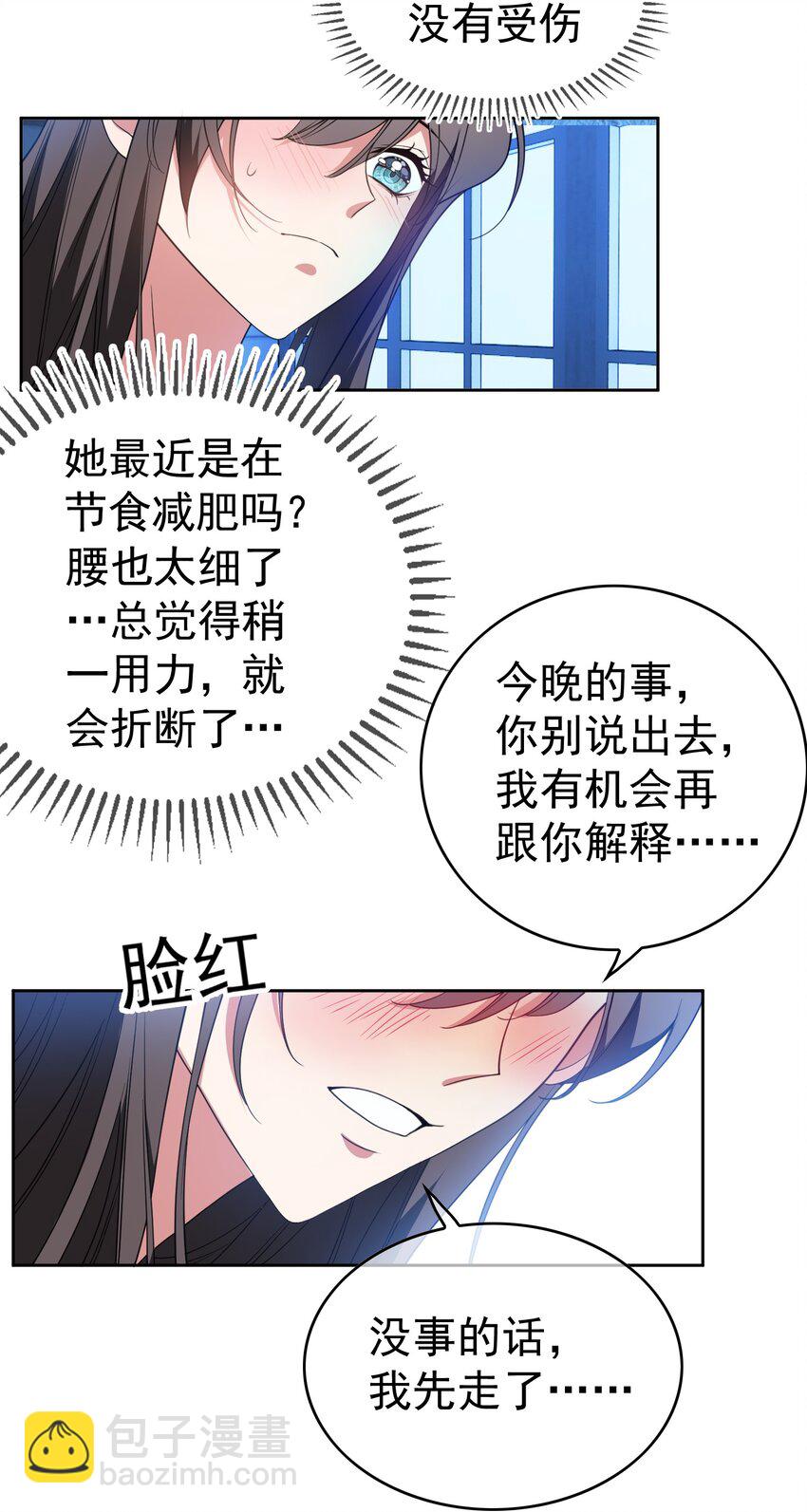 《要被吃掉了》86 真是个疯女人 第17页