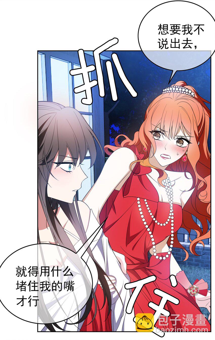 《要被吃掉了》86 真是个疯女人 第18页