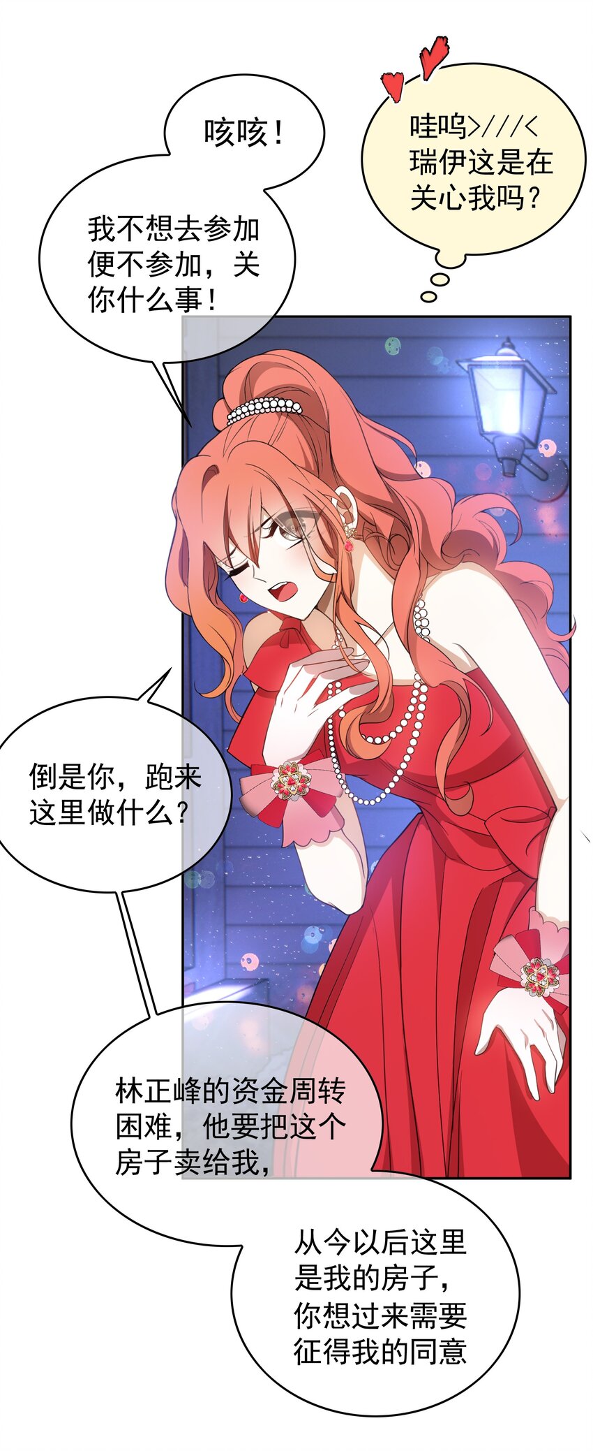 《要被吃掉了》86 真是个疯女人 第1页