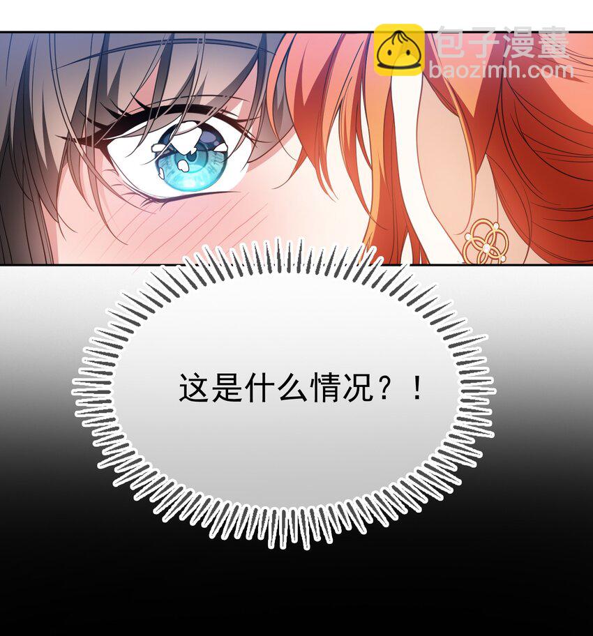 《要被吃掉了》86 真是个疯女人 第20页