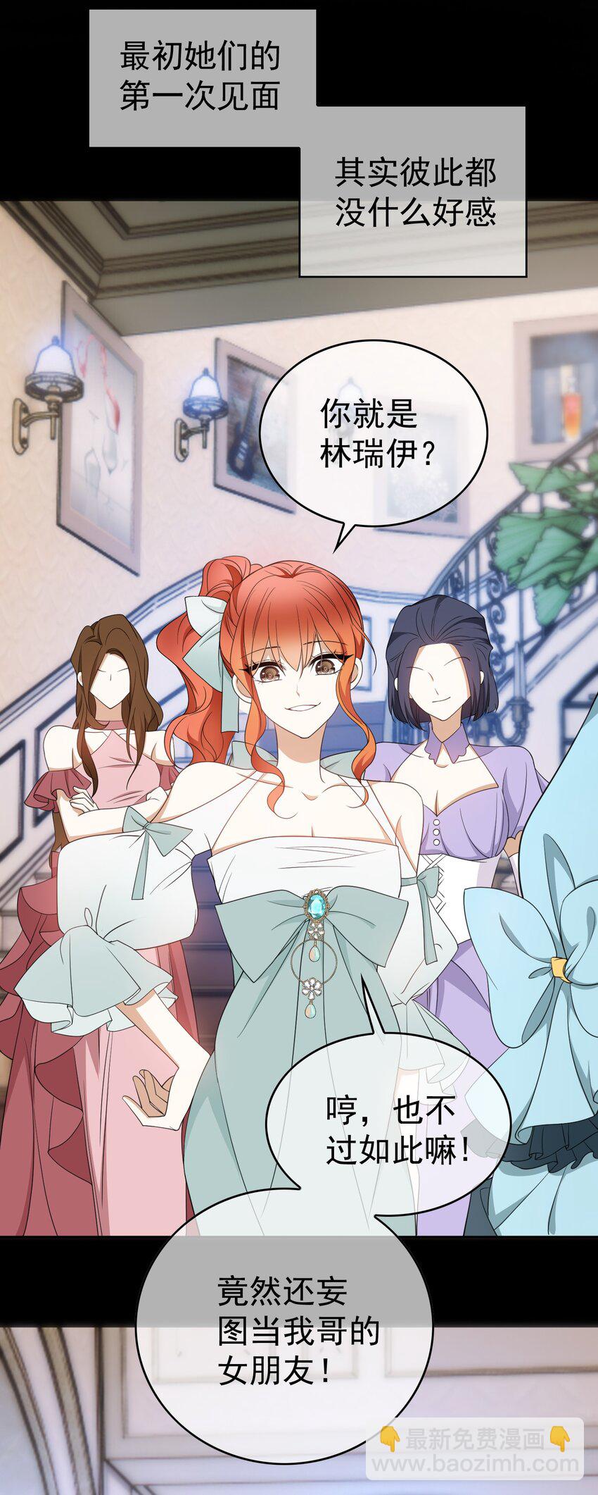 《要被吃掉了》86 真是个疯女人 第21页