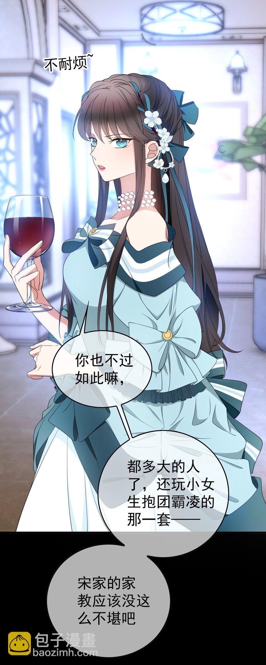 《要被吃掉了》86 真是个疯女人 第22页