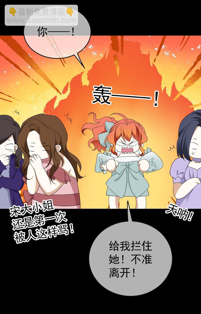 《要被吃掉了》86 真是个疯女人 第23页