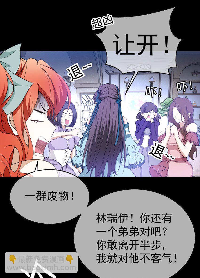 《要被吃掉了》86 真是个疯女人 第24页