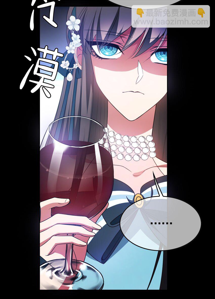 《要被吃掉了》86 真是个疯女人 第25页