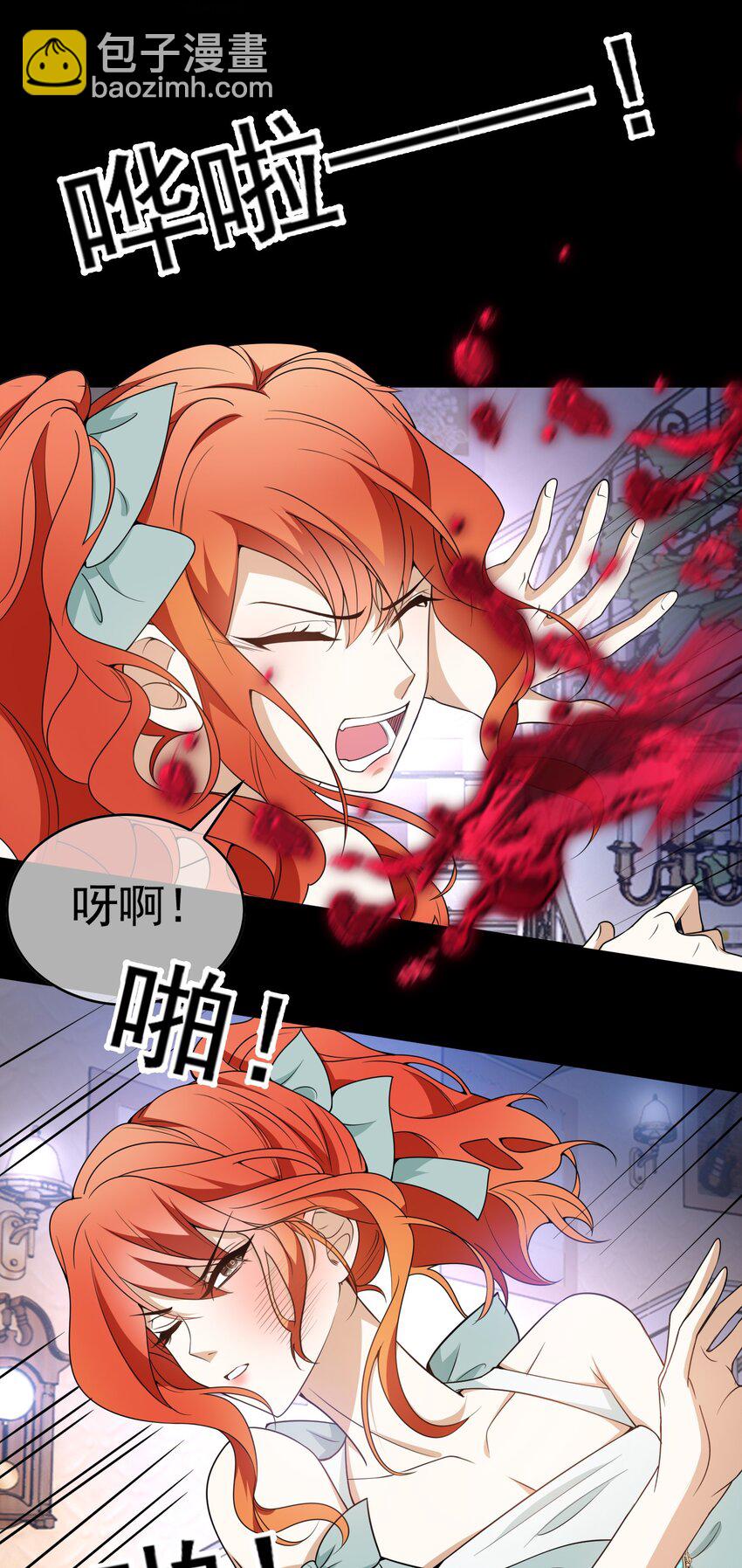 《要被吃掉了》86 真是个疯女人 第26页