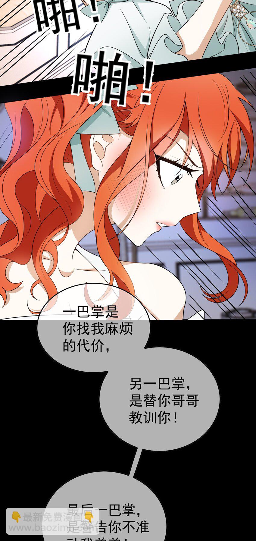 《要被吃掉了》86 真是个疯女人 第27页
