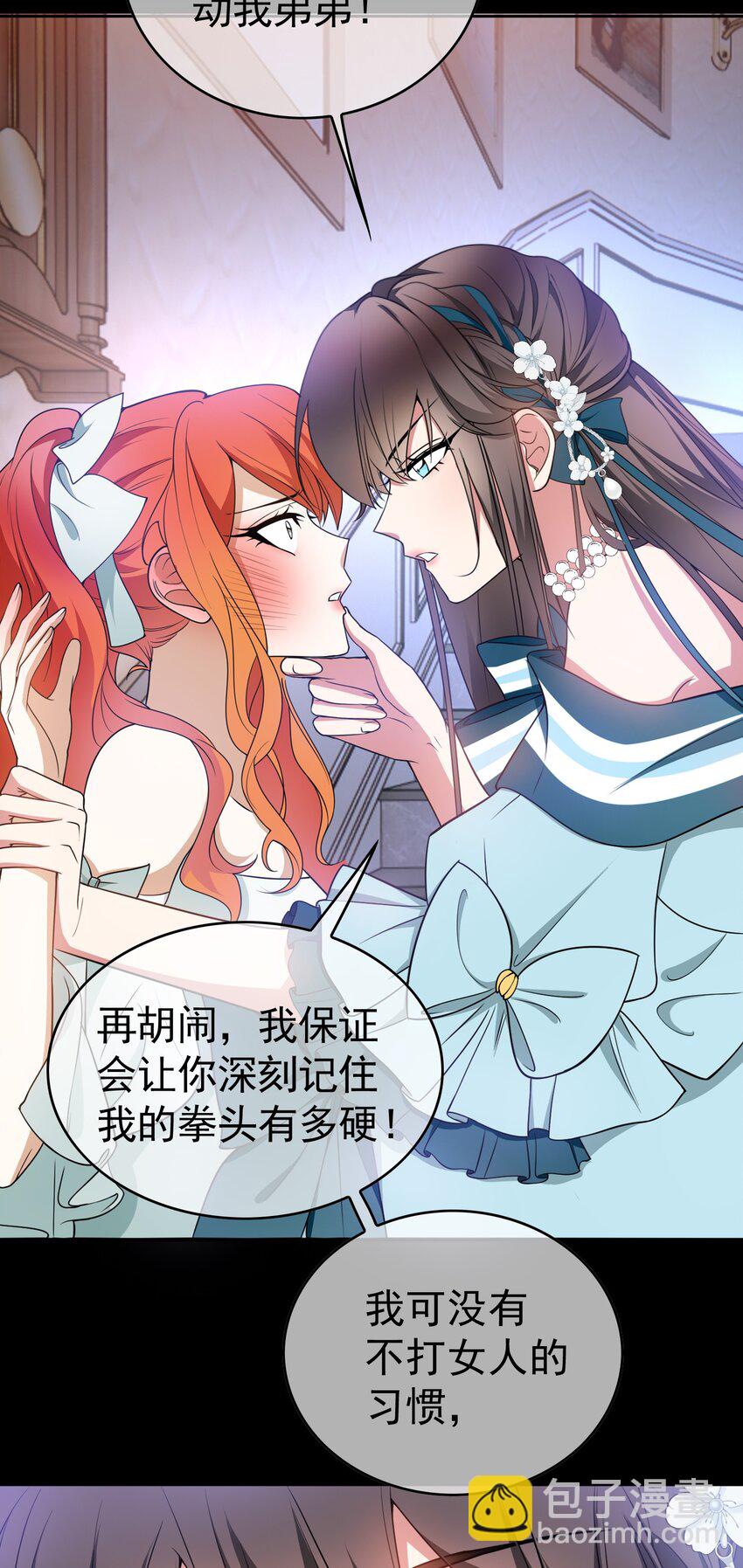 《要被吃掉了》86 真是个疯女人 第28页