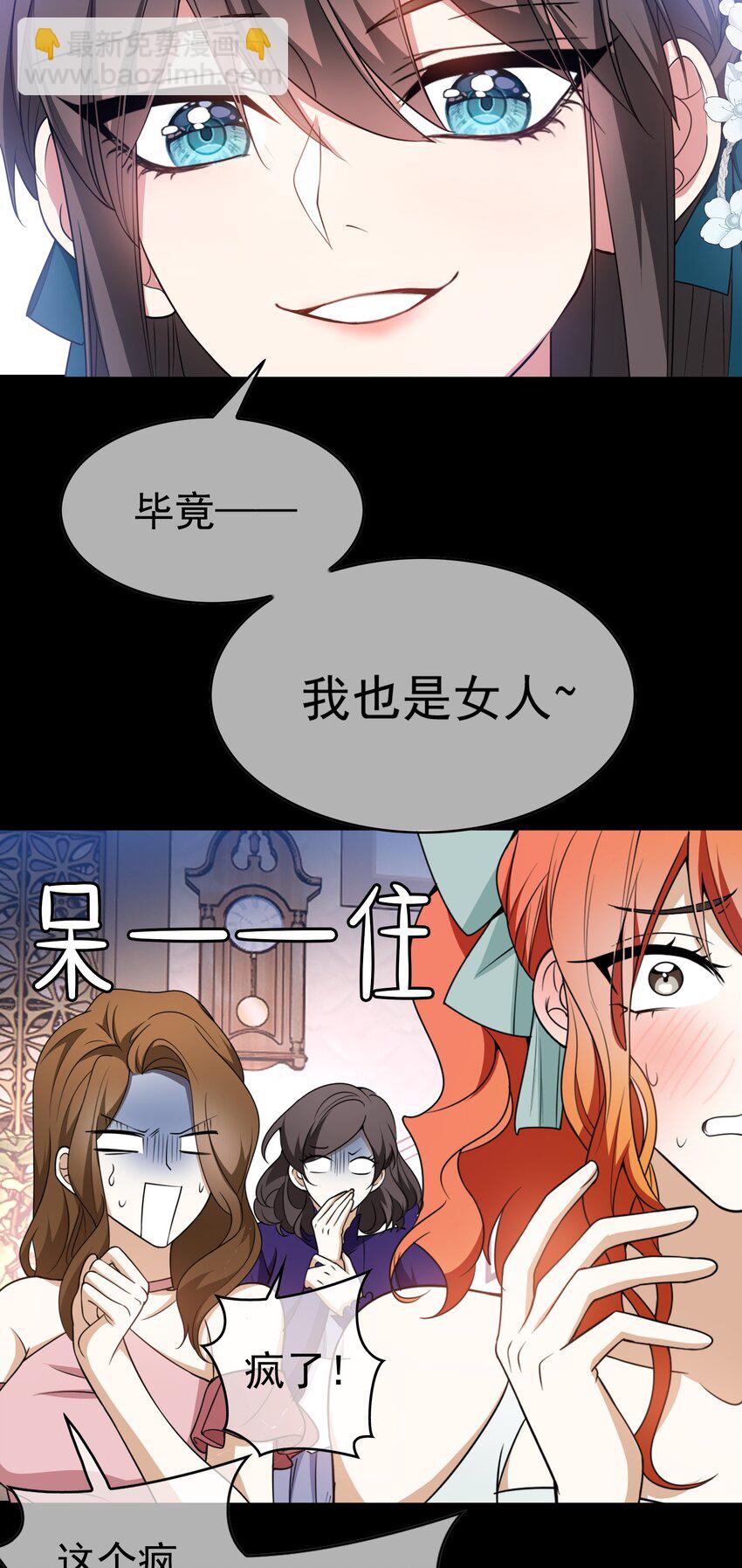 《要被吃掉了》86 真是个疯女人 第29页
