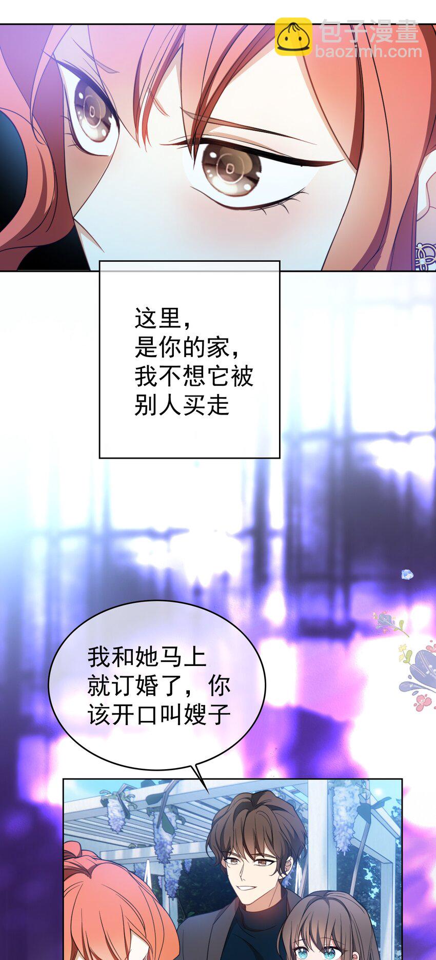 《要被吃掉了》86 真是个疯女人 第2页