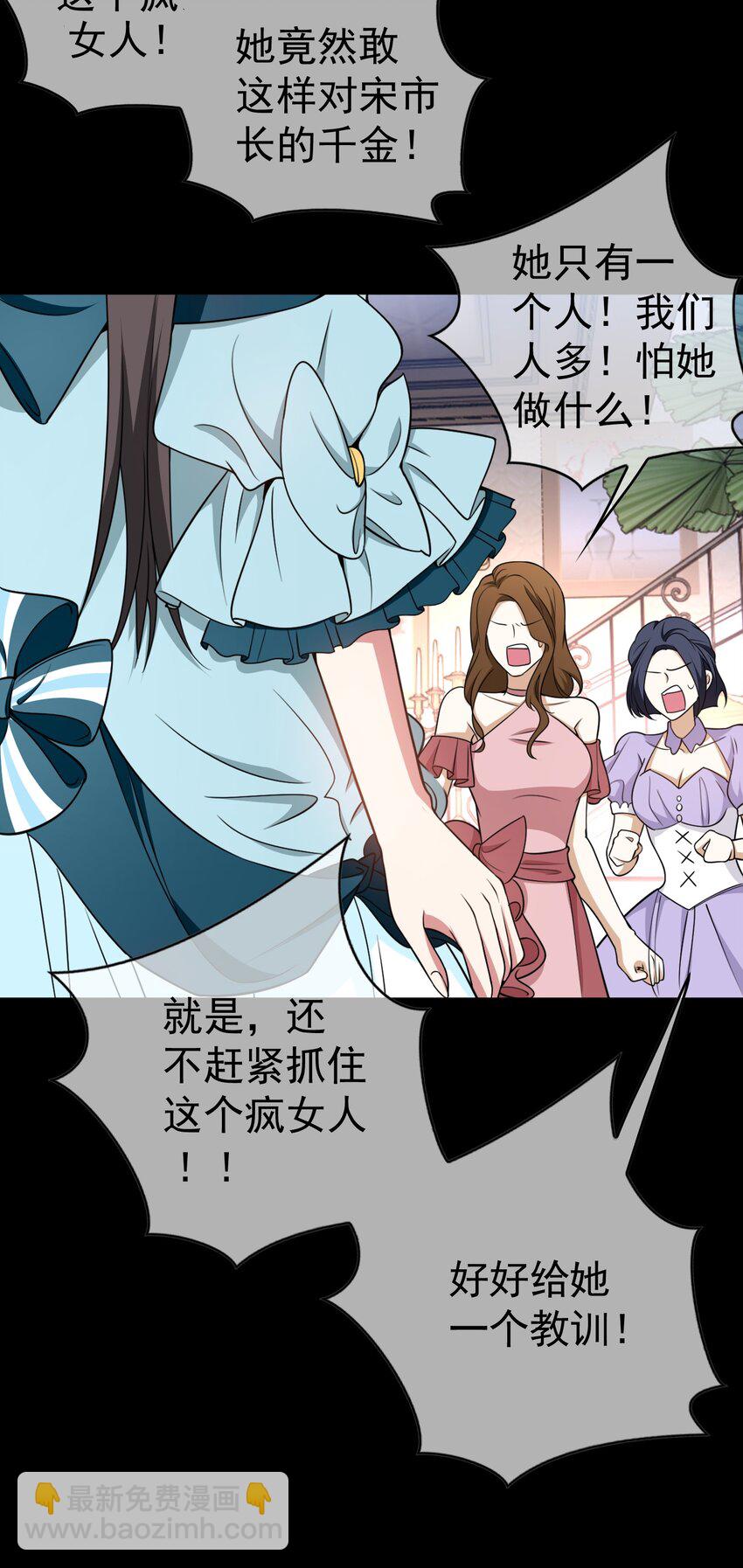 《要被吃掉了》86 真是个疯女人 第30页