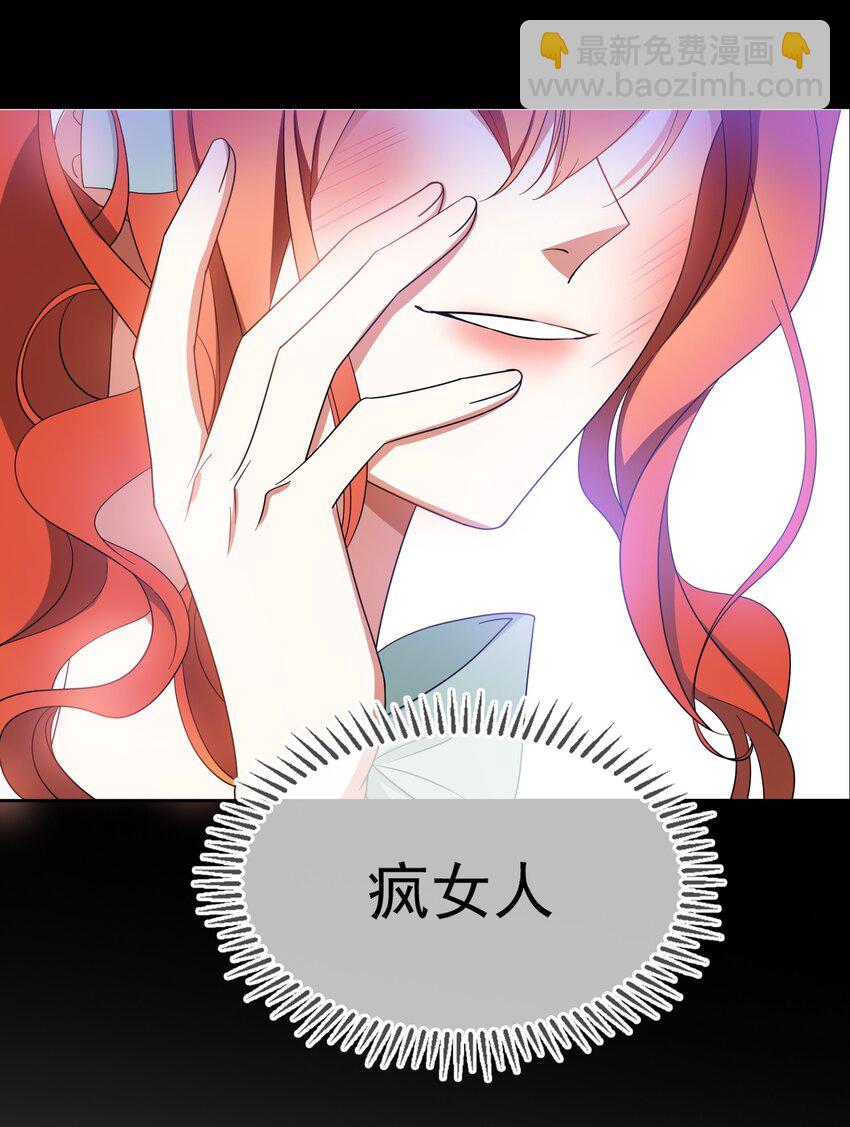 《要被吃掉了》86 真是个疯女人 第35页