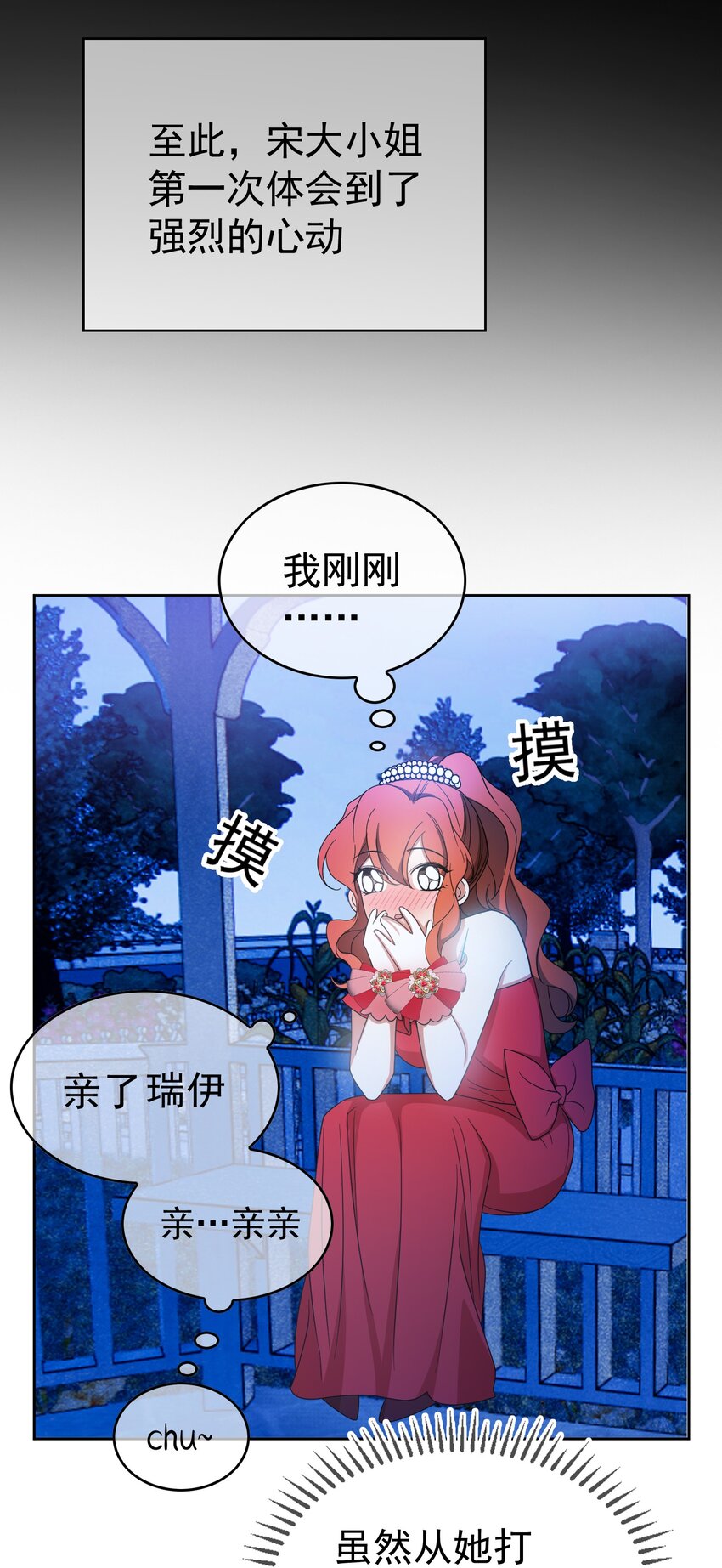 《要被吃掉了》86 真是个疯女人 第36页
