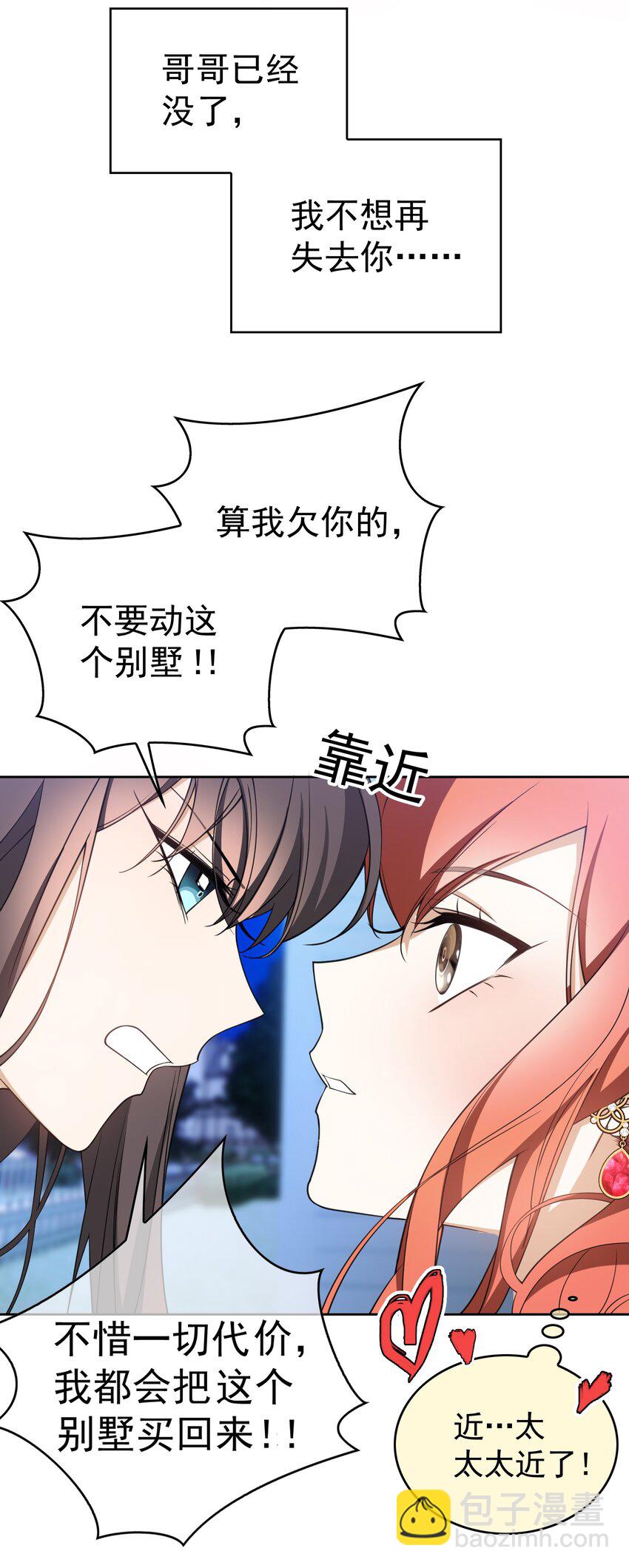 《要被吃掉了》86 真是个疯女人 第6页
