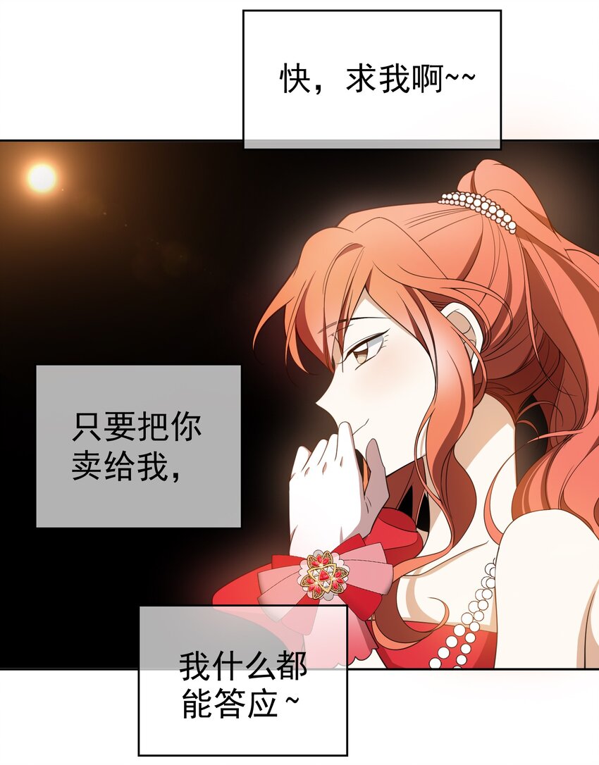 《要被吃掉了》86 真是个疯女人 第8页