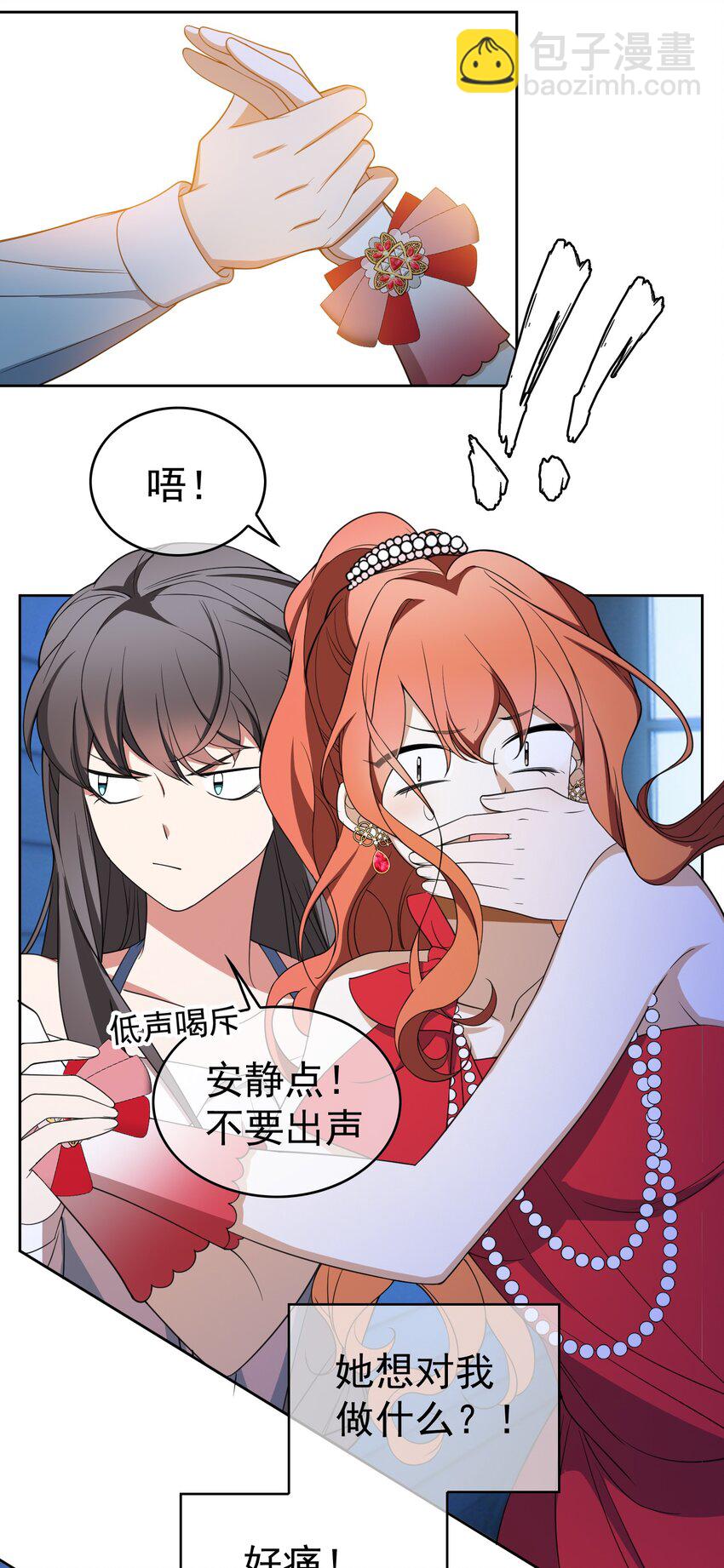 《要被吃掉了》86 真是个疯女人 第9页
