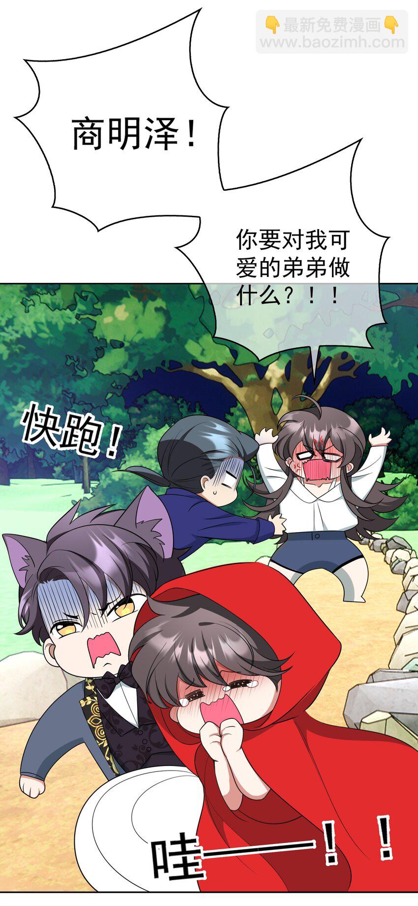 《要被吃掉了》88 竟然敢动我弟弟 第11页