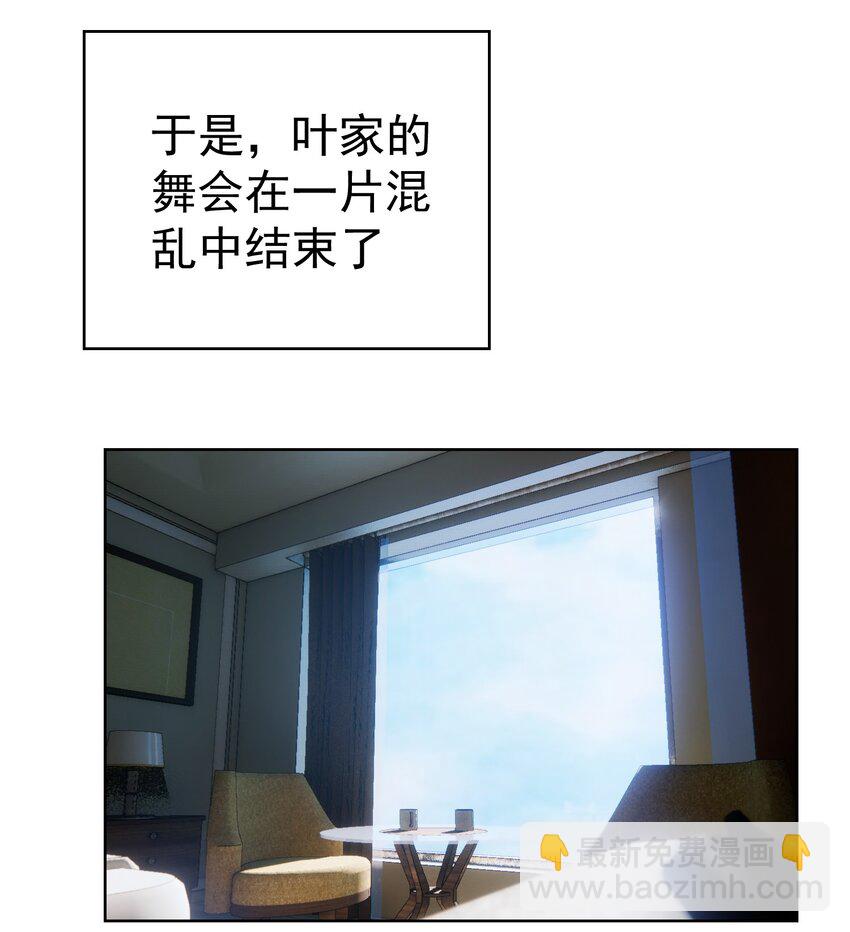 《要被吃掉了》88 竟然敢动我弟弟 第12页