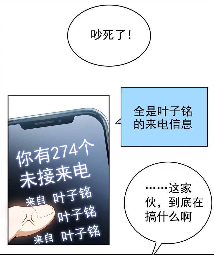《要被吃掉了》88 竟然敢动我弟弟 第15页