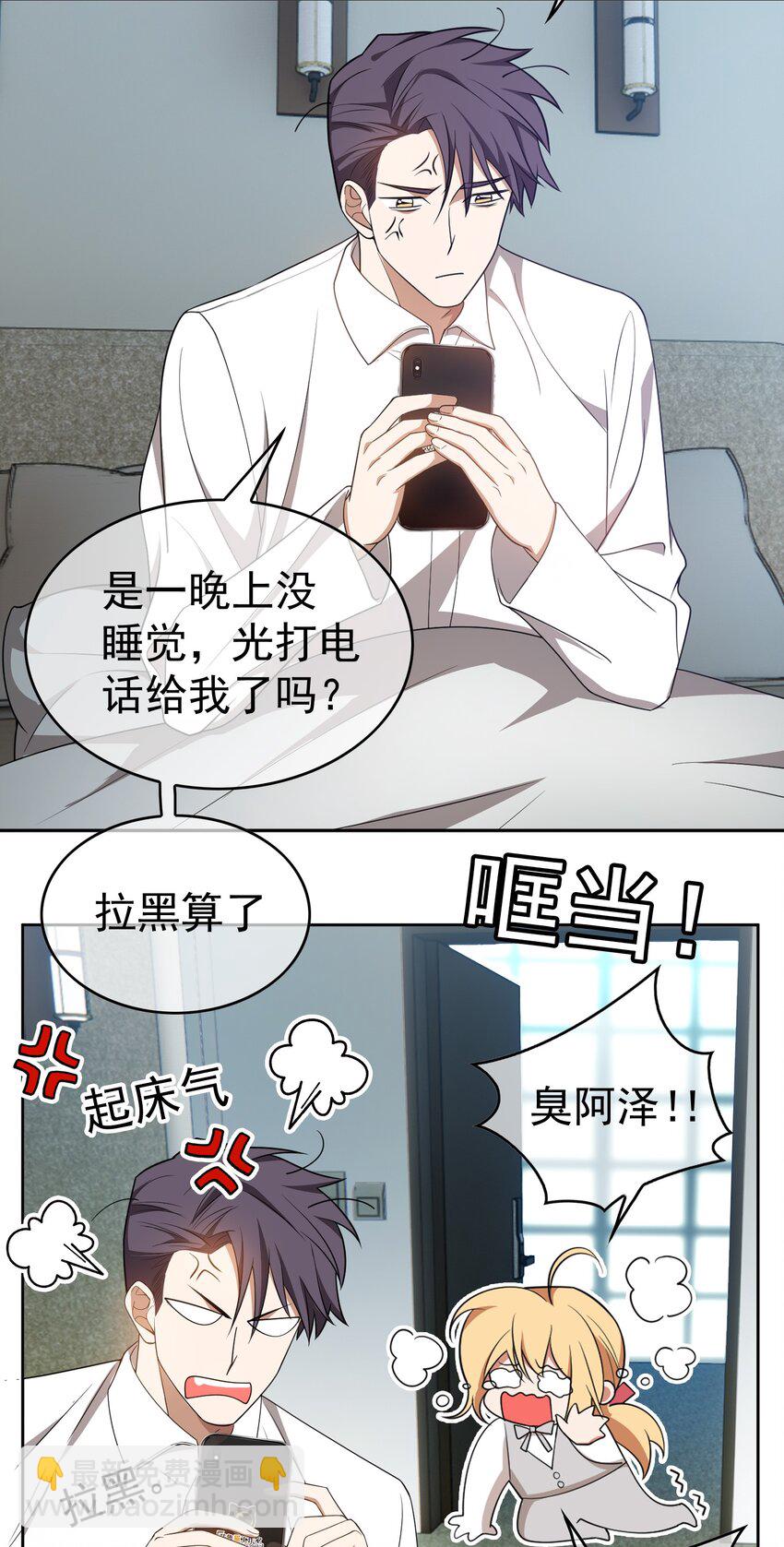 《要被吃掉了》88 竟然敢动我弟弟 第16页