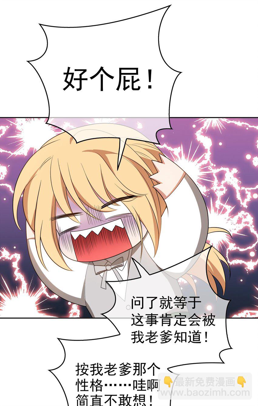 《要被吃掉了》88 竟然敢动我弟弟 第18页