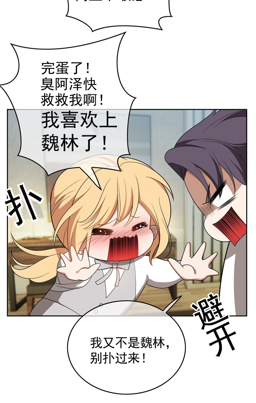 《要被吃掉了》88 竟然敢动我弟弟 第19页