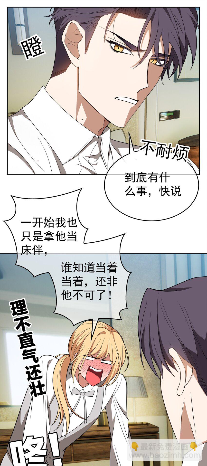 《要被吃掉了》88 竟然敢动我弟弟 第20页