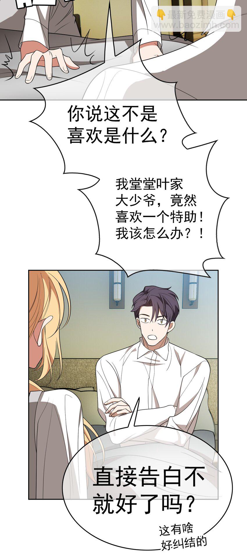 《要被吃掉了》88 竟然敢动我弟弟 第21页