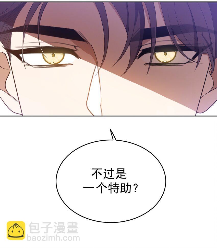 《要被吃掉了》88 竟然敢动我弟弟 第23页