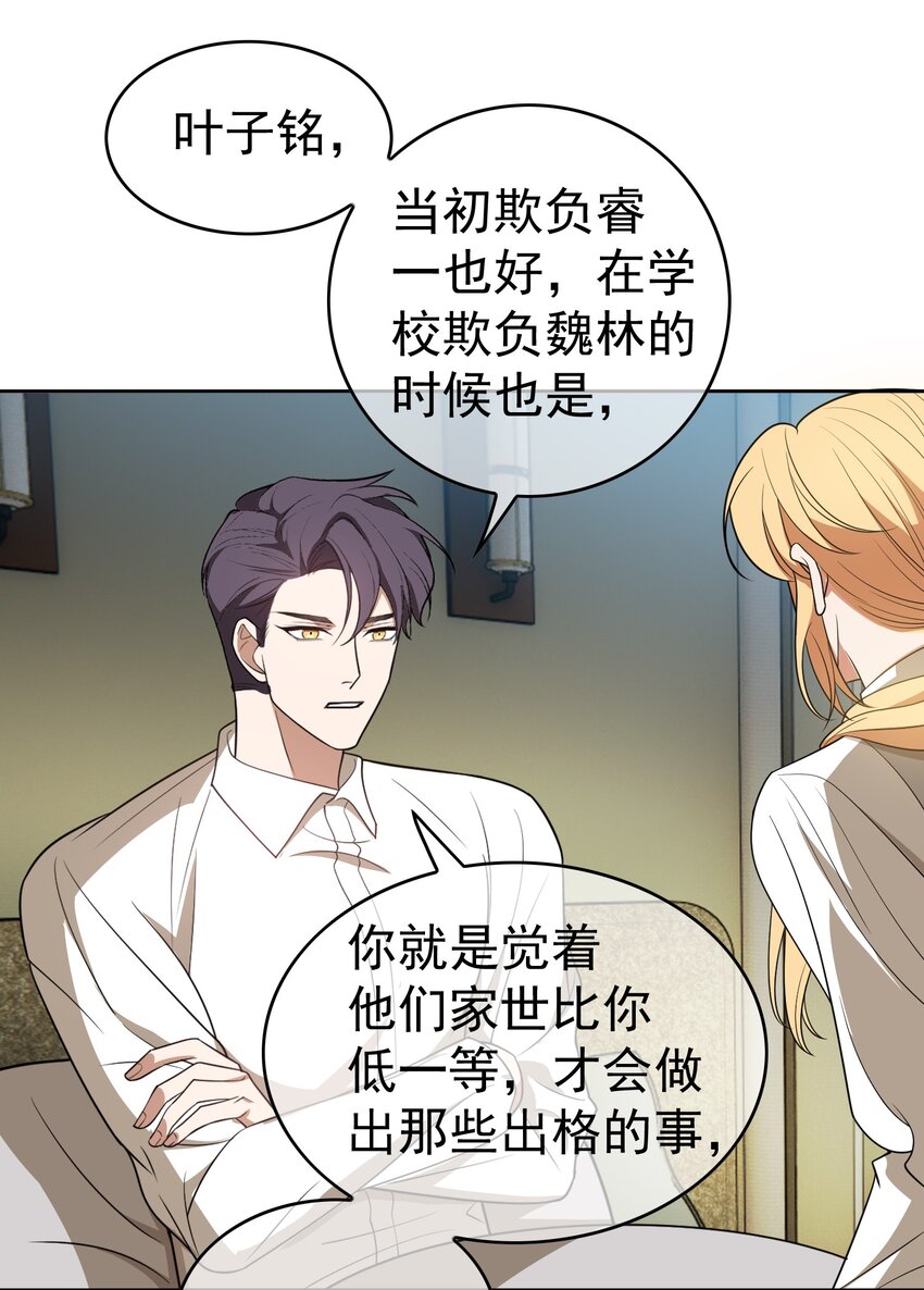 《要被吃掉了》88 竟然敢动我弟弟 第24页