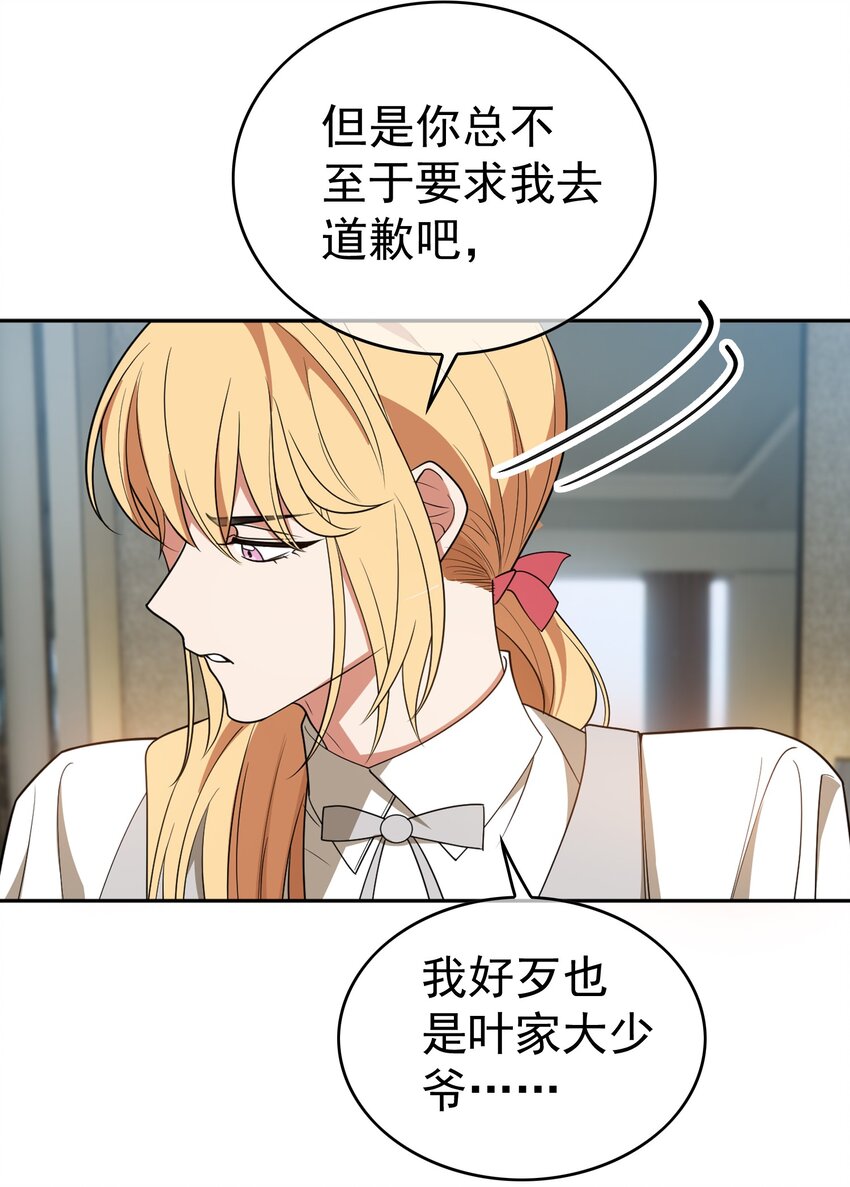 《要被吃掉了》88 竟然敢动我弟弟 第26页
