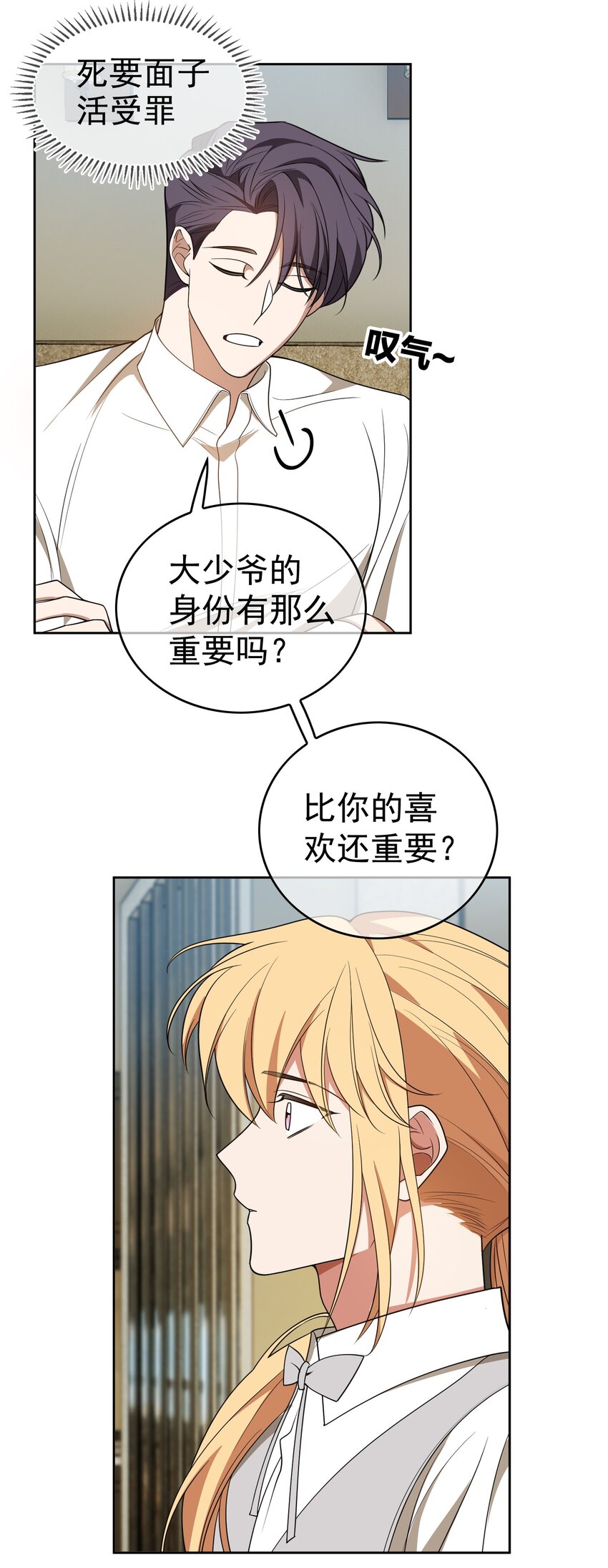 《要被吃掉了》88 竟然敢动我弟弟 第27页