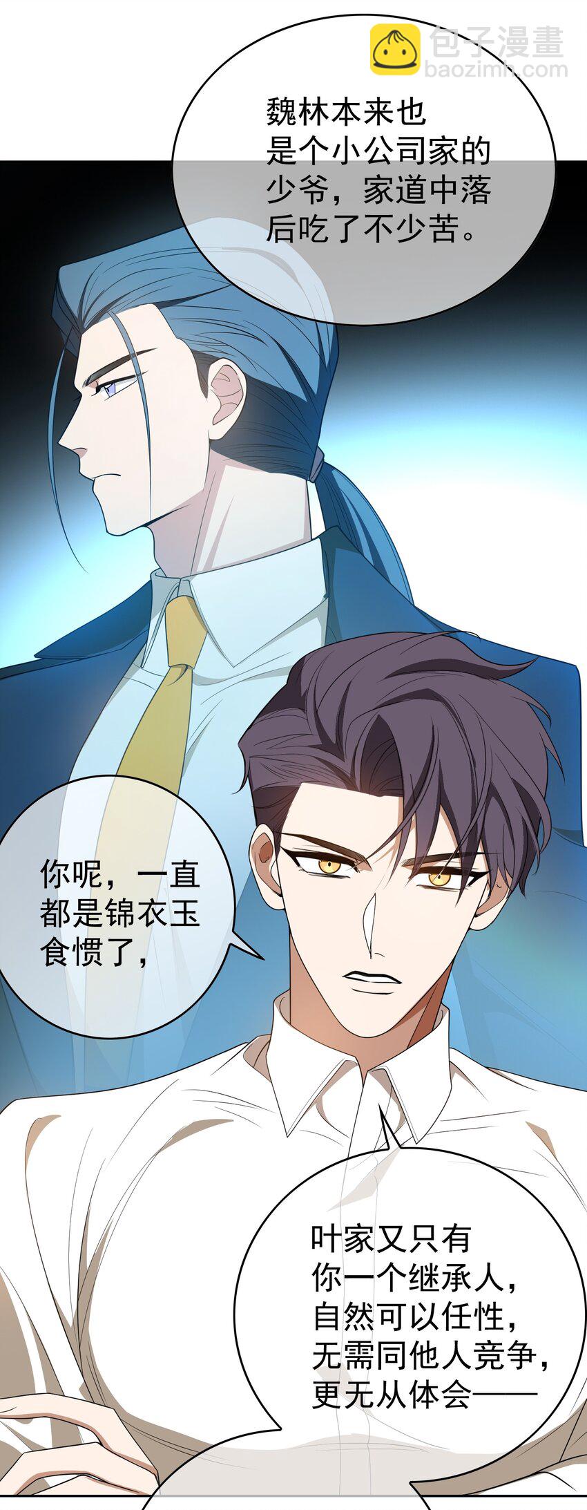 《要被吃掉了》88 竟然敢动我弟弟 第28页