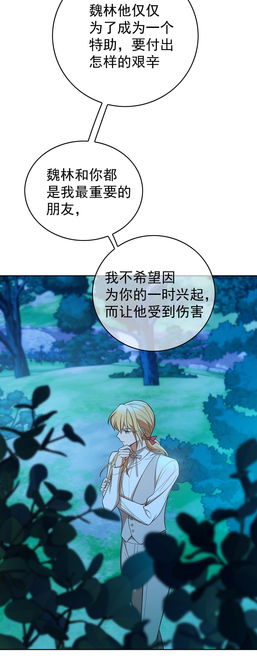 《要被吃掉了》88 竟然敢动我弟弟 第29页
