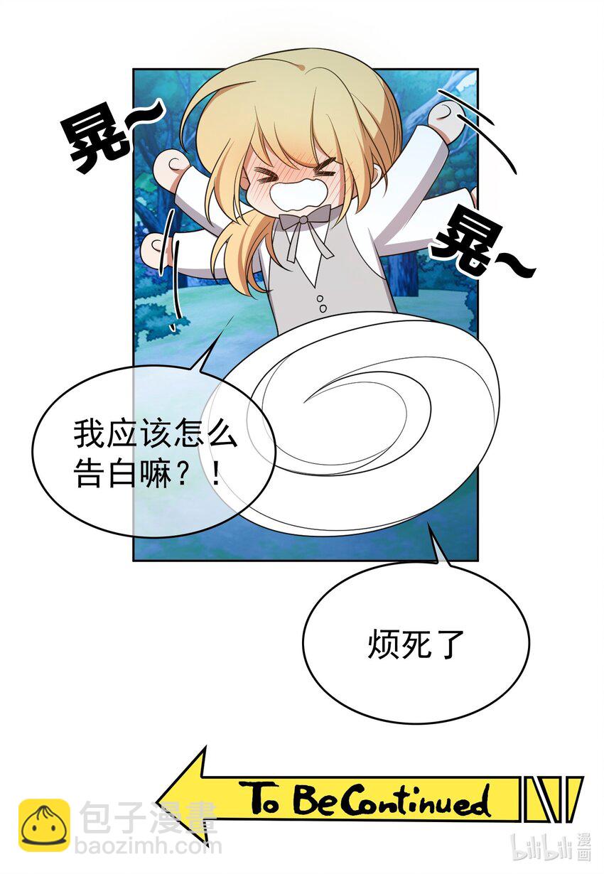 《要被吃掉了》88 竟然敢动我弟弟 第31页