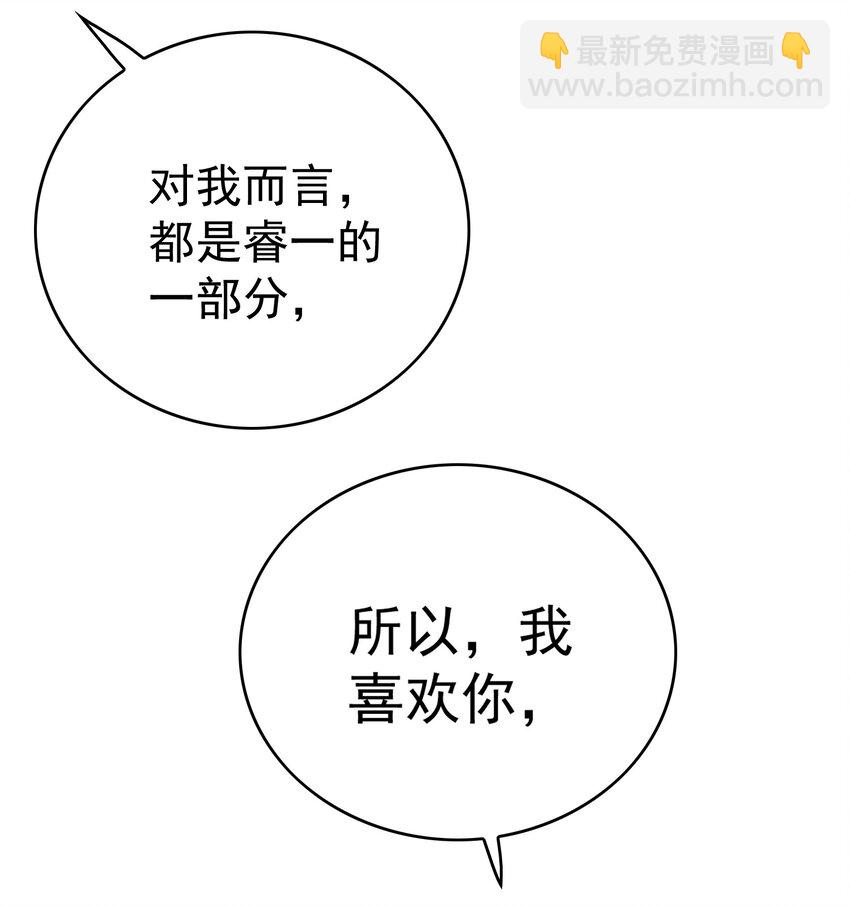 《要被吃掉了》88 竟然敢动我弟弟 第3页