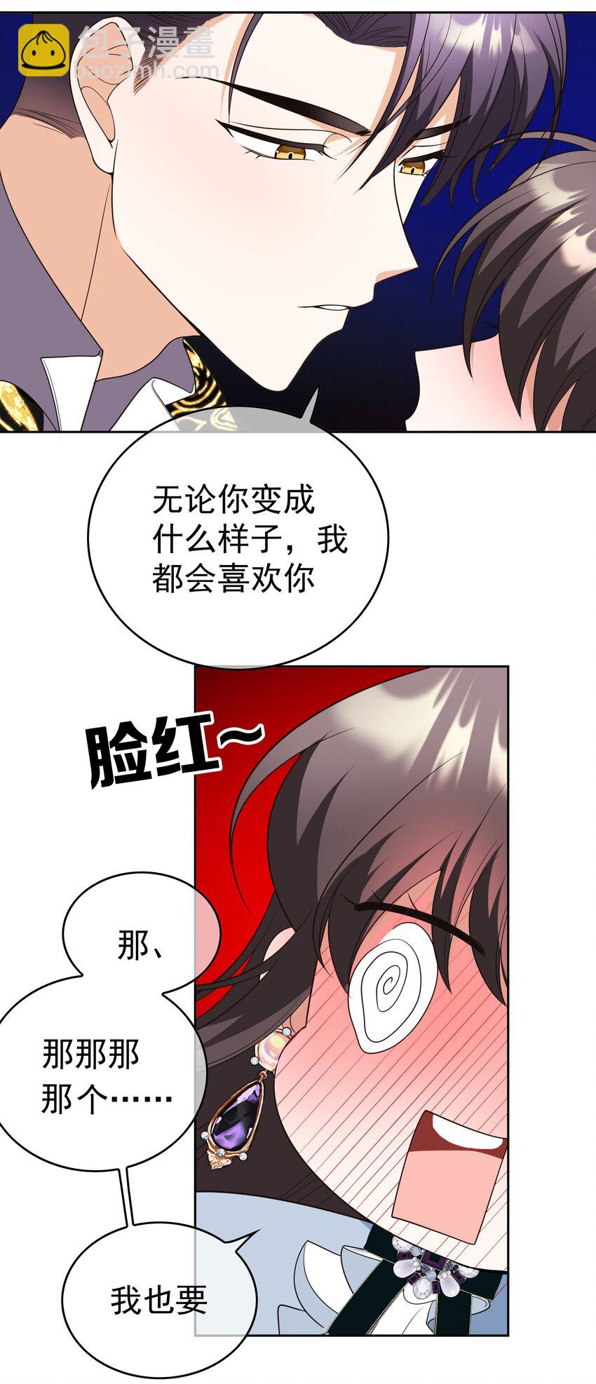 《要被吃掉了》88 竟然敢动我弟弟 第4页