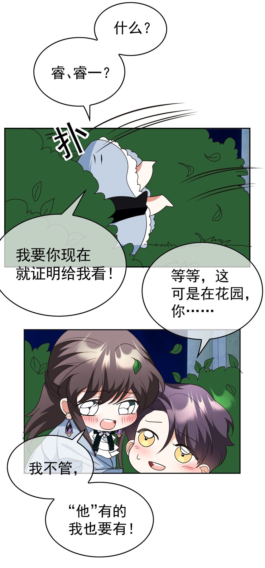 《要被吃掉了》88 竟然敢动我弟弟 第5页