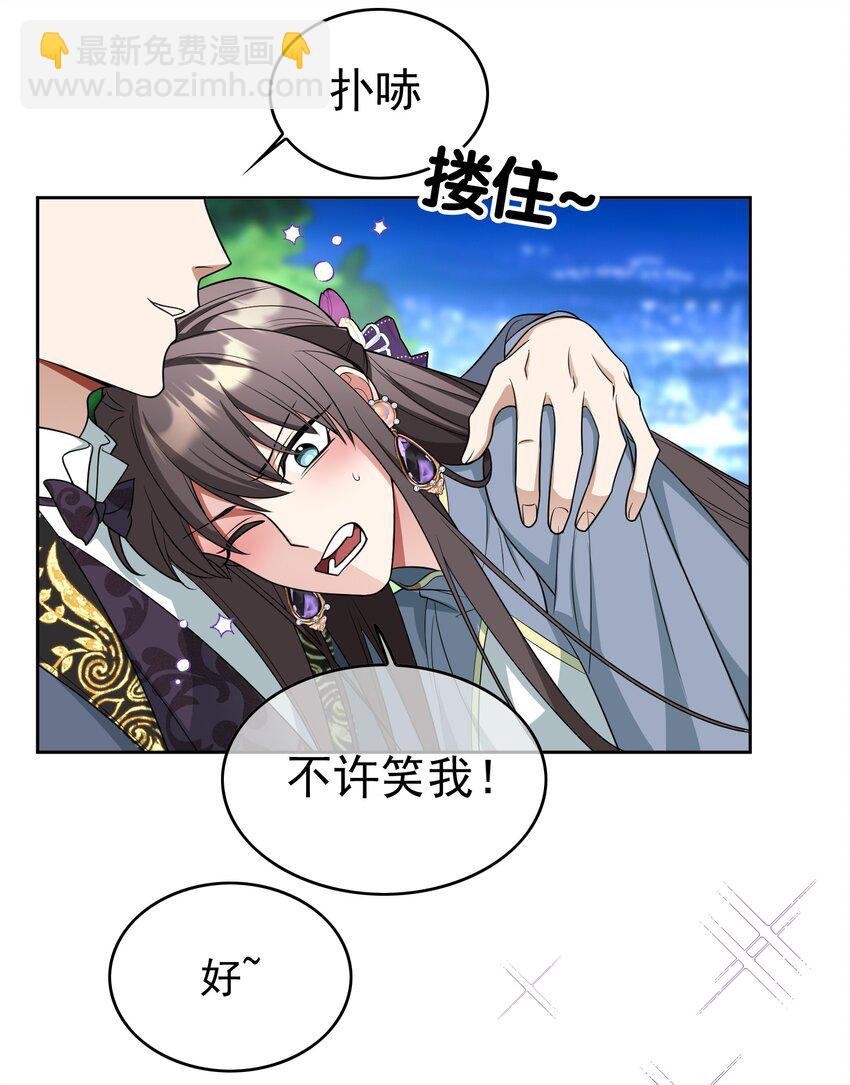 《要被吃掉了》88 竟然敢动我弟弟 第7页
