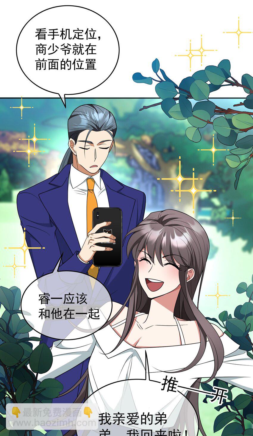 《要被吃掉了》88 竟然敢动我弟弟 第9页