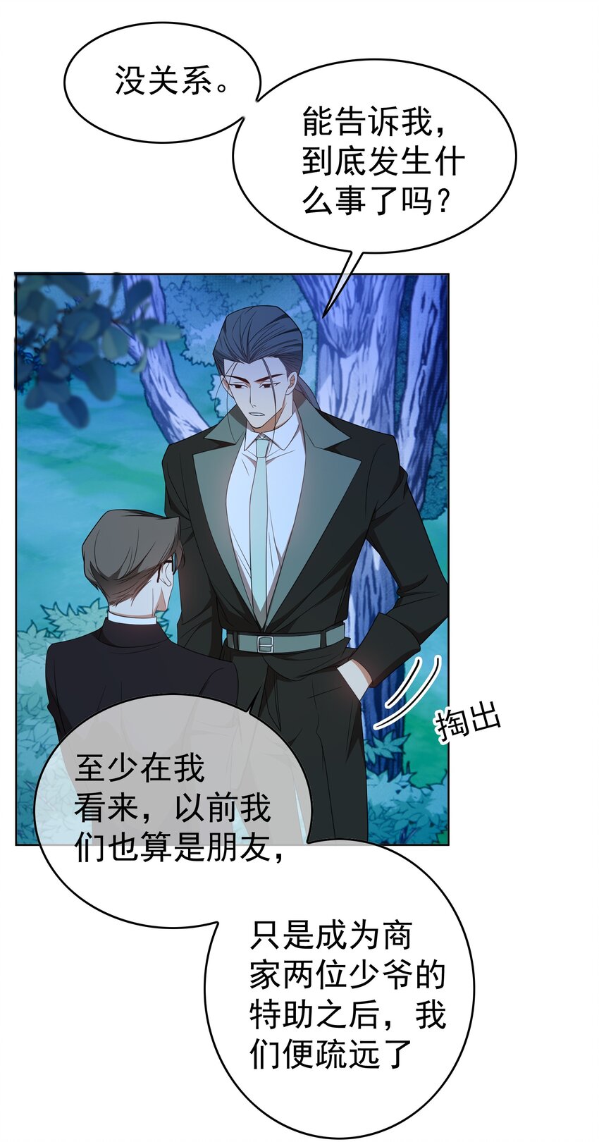 《要被吃掉了》89 血色行李箱 第10页