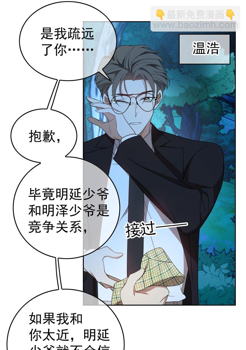 《要被吃掉了》89 血色行李箱 第11页