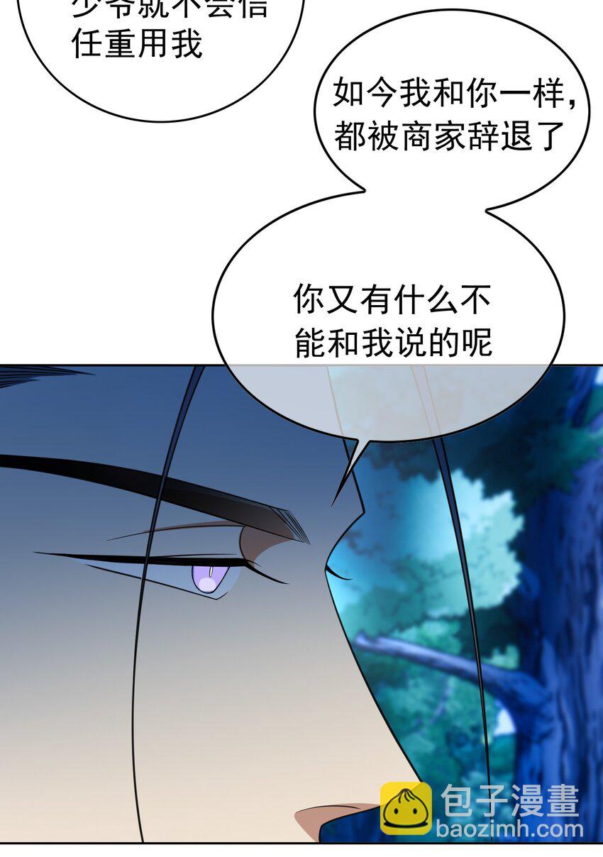 《要被吃掉了》89 血色行李箱 第12页