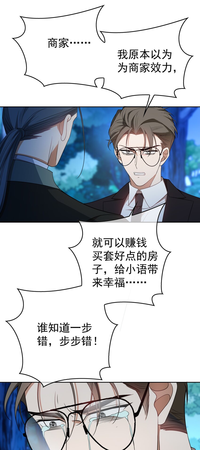 《要被吃掉了》89 血色行李箱 第13页