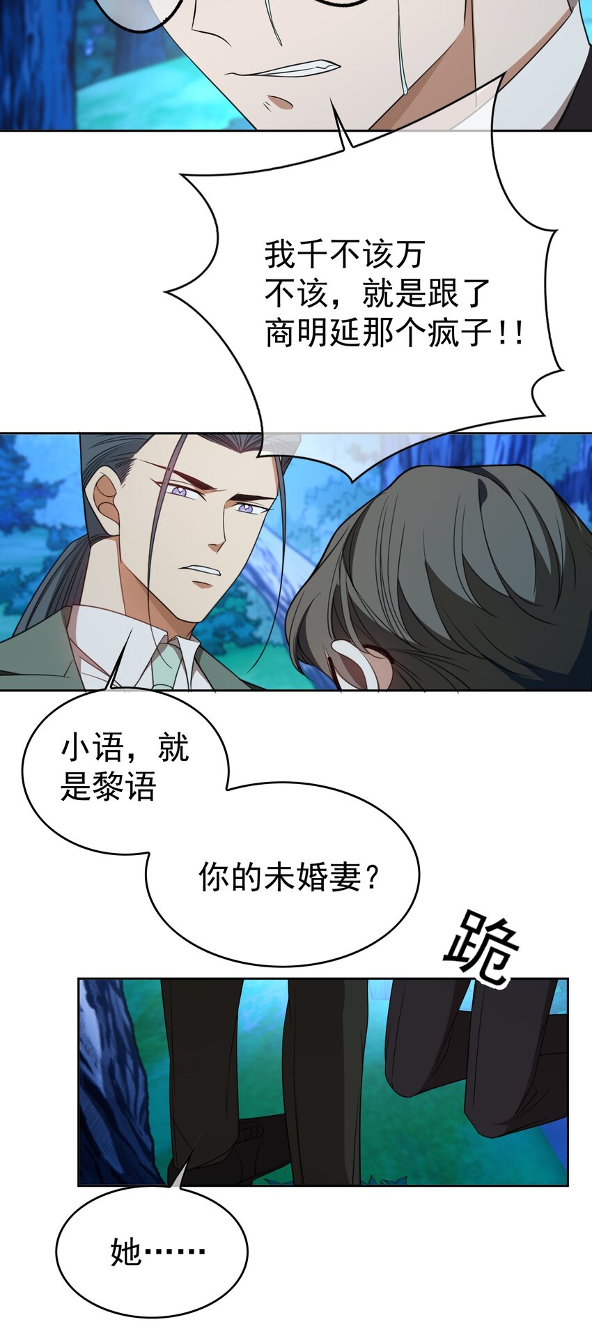《要被吃掉了》89 血色行李箱 第14页