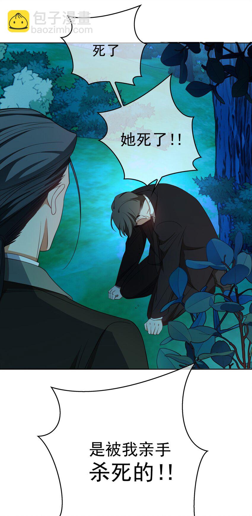 《要被吃掉了》89 血色行李箱 第15页